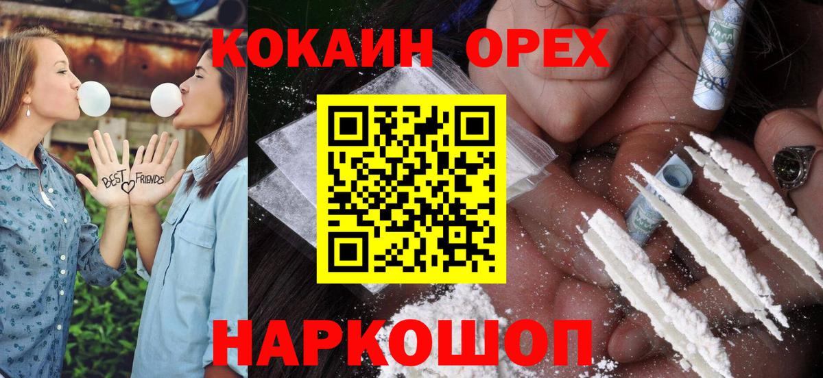 КОКАИН  COCAIN 97%  Вход с VPN  Ессентуки  КОКАИН 97% 