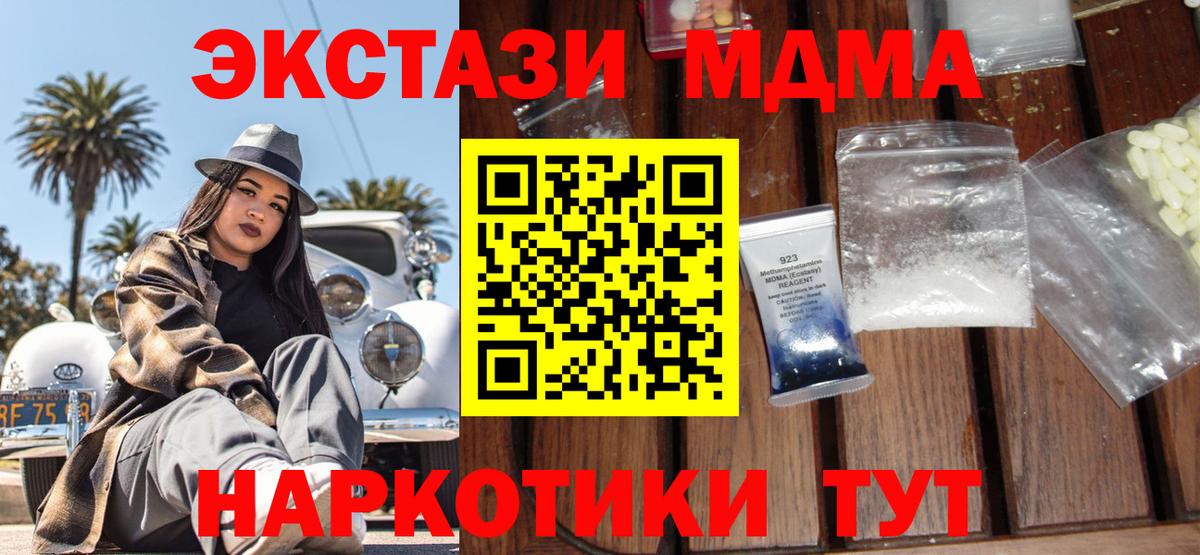 MDMA  Вход с VPN  Ессентуки  МДМА молли 