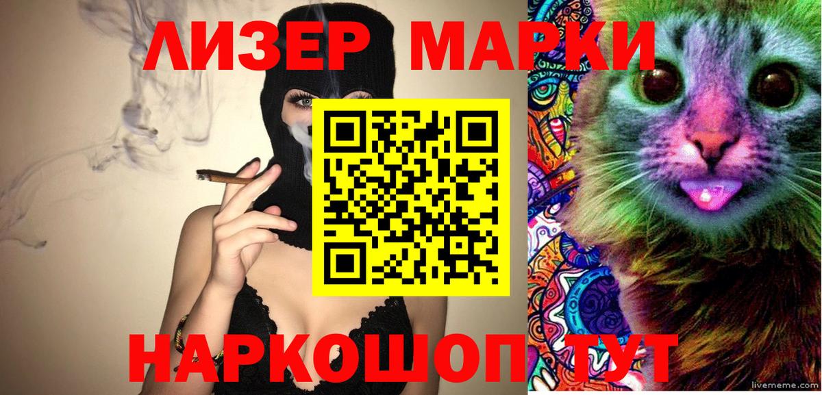 Наркотические марки 1,8мг Ессентуки